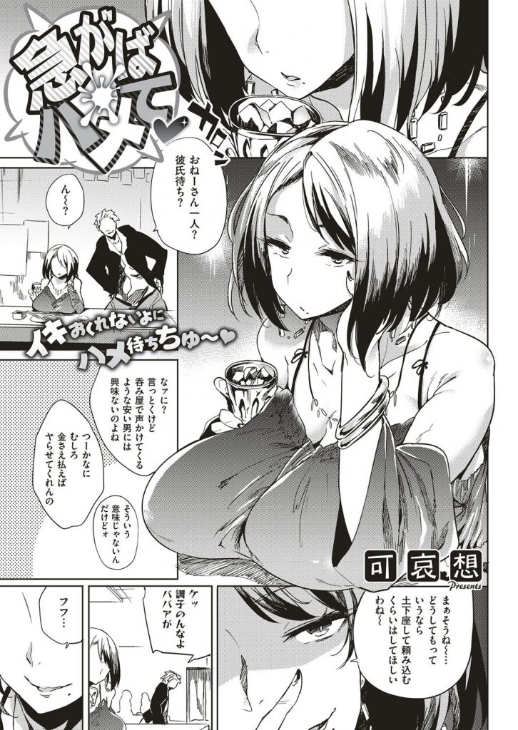 【エロ漫画】中年処女の年増独身女がバージン喪失を従弟に頼むとバカでかい男根でオナホ扱いされ孕ませ無責任ナマ出し！