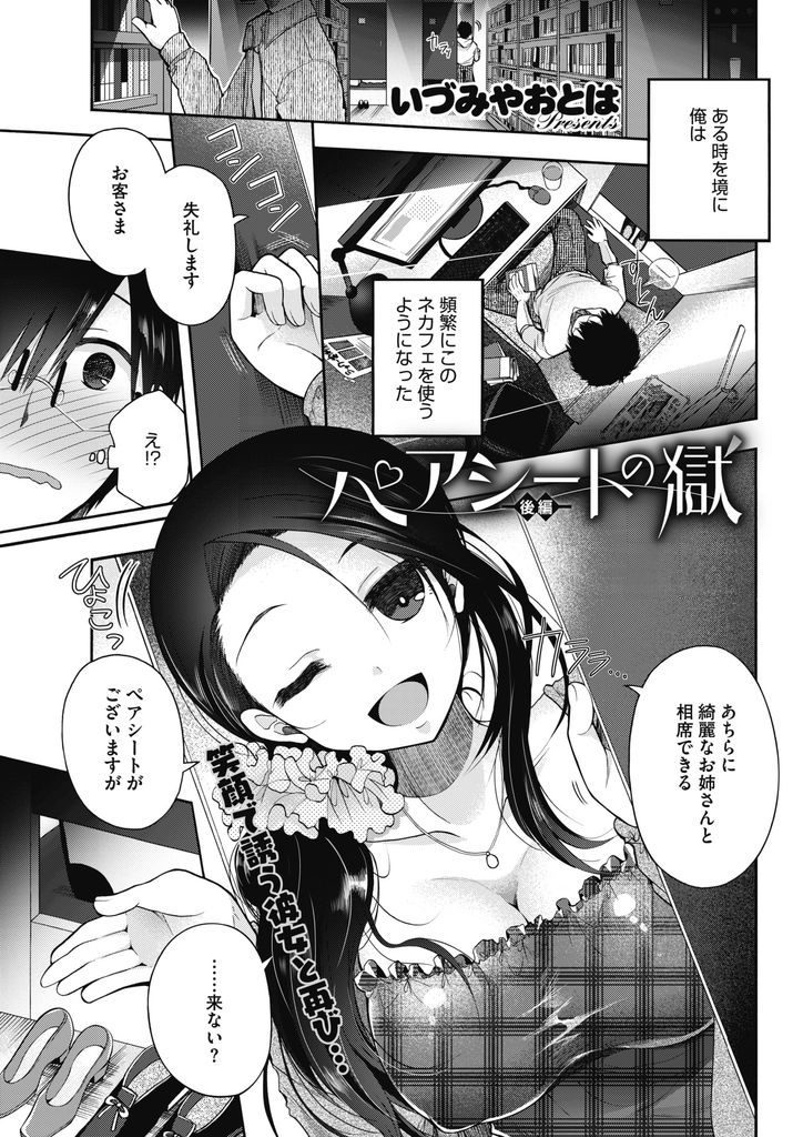 【エロ漫画】互いの素性も連絡先も知らない即ハメした巨乳女とネットカフェで偶然会った時だけ体を重ねる日々を送るが…