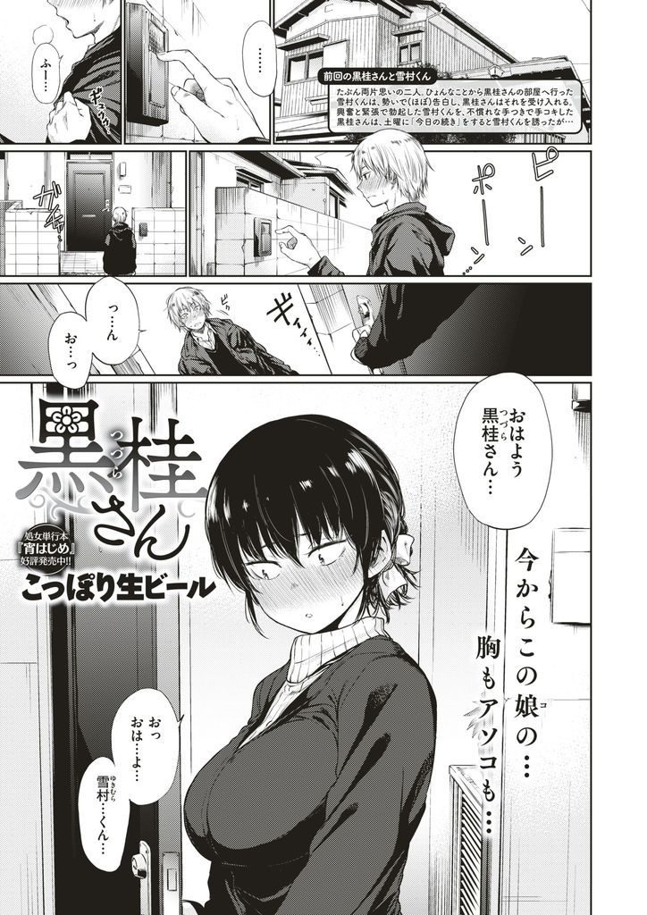 【エロ漫画】両想いを確認してのテコキから誰も家に居ない日に約束して初めて同士の高校生二人がドキドキ初体験！