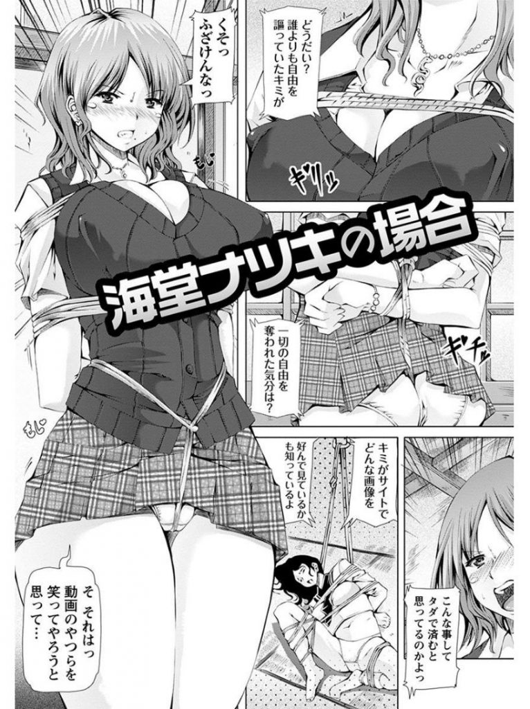 【エロ漫画】不良少女が縄師に胡坐縛りで指マンされ開脚カニ縛りで処女を奪われマゾな本性を支配され罵られて牝豚堕ち！