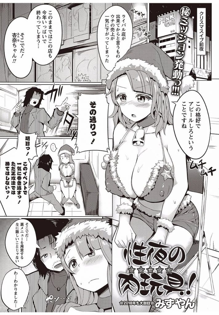 アダルトショップでバイトしている巨乳店員が玩具を実演したら発情して常連さんを逆レイプ！快楽堕ちした巨乳店員が本物のオナホとして次々とお客さんに犯されちゃう！