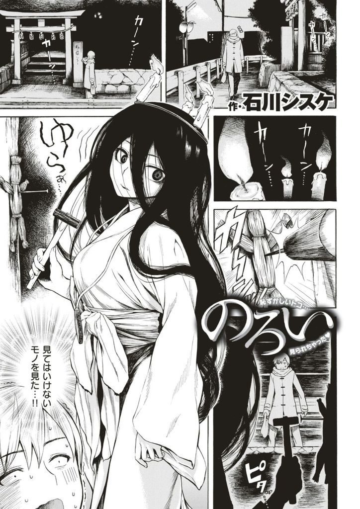 【エロ漫画】丑の刻参りをする黒長髪の幽霊のような女を自宅に泊めた男が寝込みを襲われ痴女られて逆レイプで生挿入！