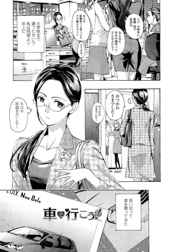 【エロ漫画】三十路OLが弟の友達で年の離れた少年とドライブを重ねて恋をすると筆おろししてラブラブカップルに発展！