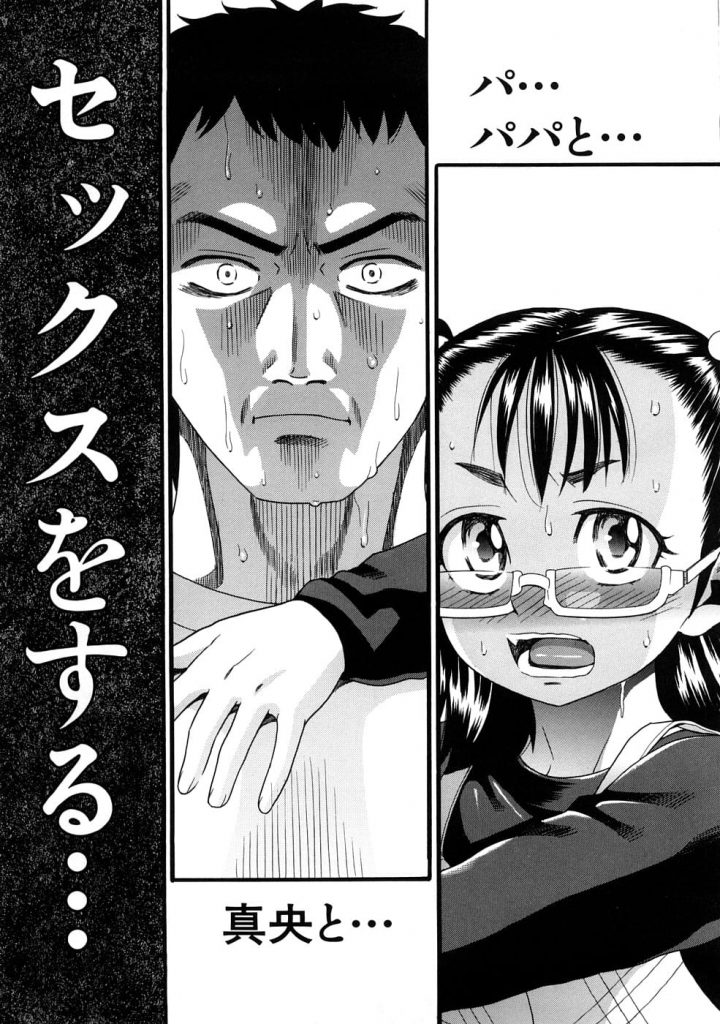 【エロ漫画】中学生とのハーレムセックスで理性が崩壊した父親に顔射された娘が親子近親相姦で処女喪失して愛し合う！