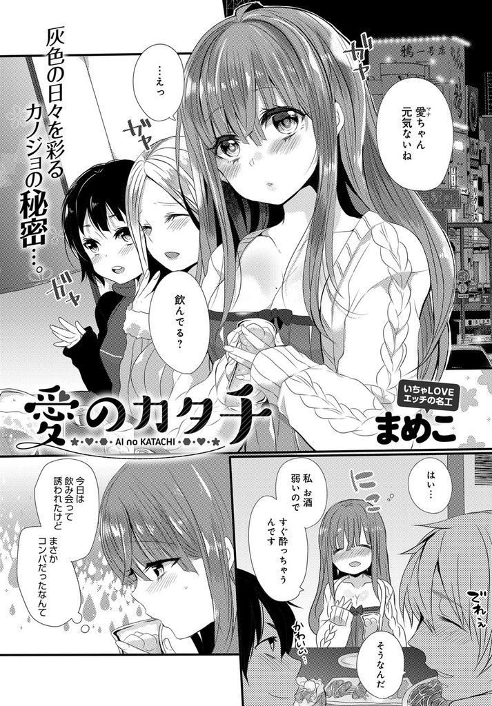 コンパと知らず飲み会に参加したお嬢様。ご主人様に呼び出されお仕置き調教でアナルファックで調教される