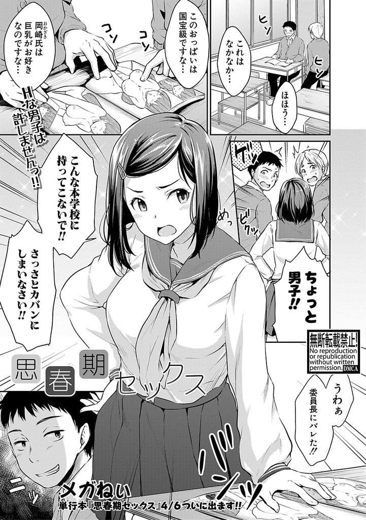 エロ本を学校に持ち込み河原で拾ったエロ本を持ち帰えろうと男子生徒に見つかってしまう委員長。口止めにオナニーを披露してフェラやパイズリでご奉仕すると生ハメセックスで中出しされちゃうしまう