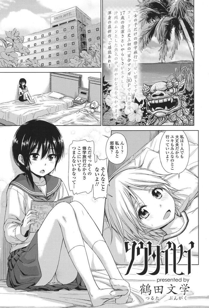 修学旅行中に看病してくれた友達とレズプレイしちゃうショートカットのJK。恥部を重ねてマンズリでトロ顔でお互いオーガズム！