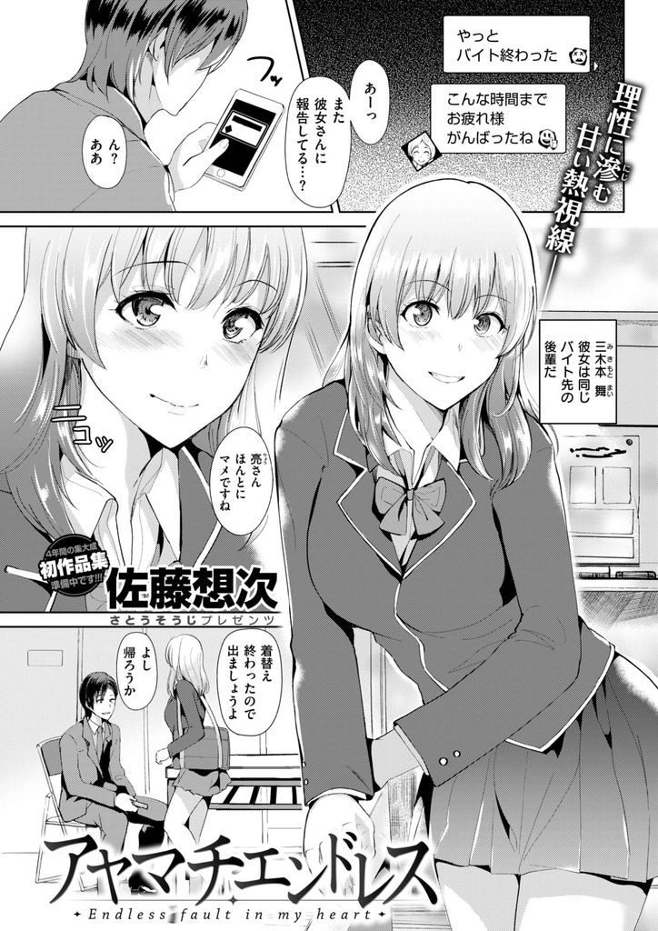 【エロ漫画】二番目の女にしてと告白された先輩が極上ボディの色気に負けて遠恋中の女を捨て色欲塗れの逆NTRセックス！