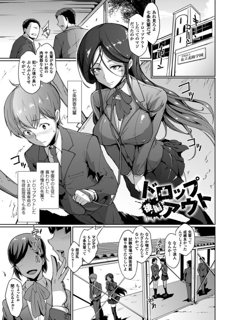 【エロ漫画】ワザと留年して肉便器にされる美人JKは専用性処理奴隷にされる事を望み拘束陵辱されて子宮射精される！