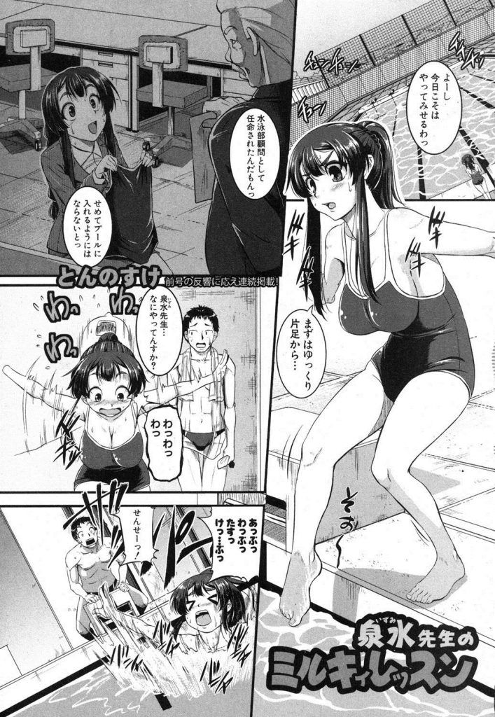 エロ水着で生徒とプールで特訓をするかなづちの女先生。足マッサージからエッチになり青姦で乱交セックスでザーメンまみれでアクメ堕ち