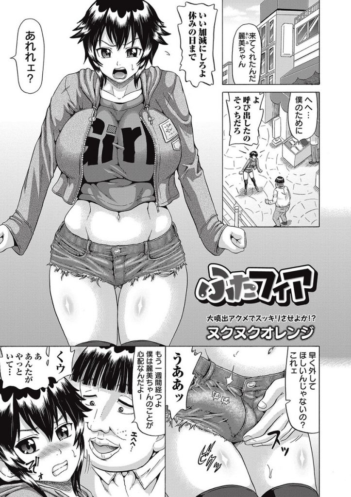 【エロ漫画】両性具有の秘密がキモデブ男にバレてコックリングで射精出来ない状態で脅迫アヌスレイプされ完堕ち大量放射！