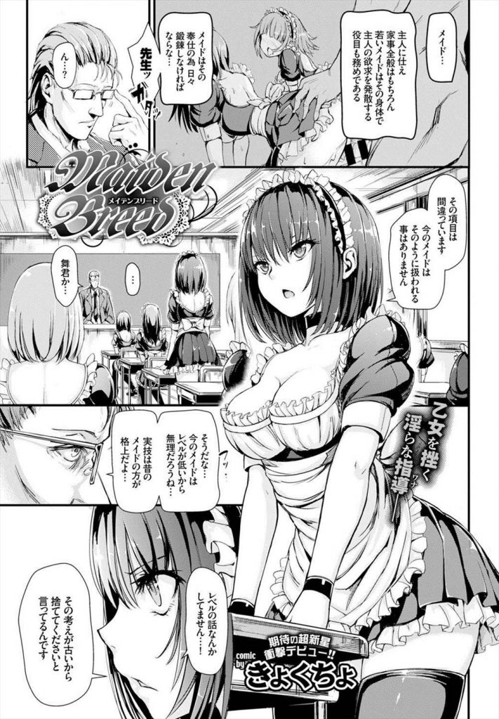 メイド講師の男に見下され反論したお仕置きされる巨乳のメイド。乳首責めや手マンを緊縛プレイで中出し調教されちゃう