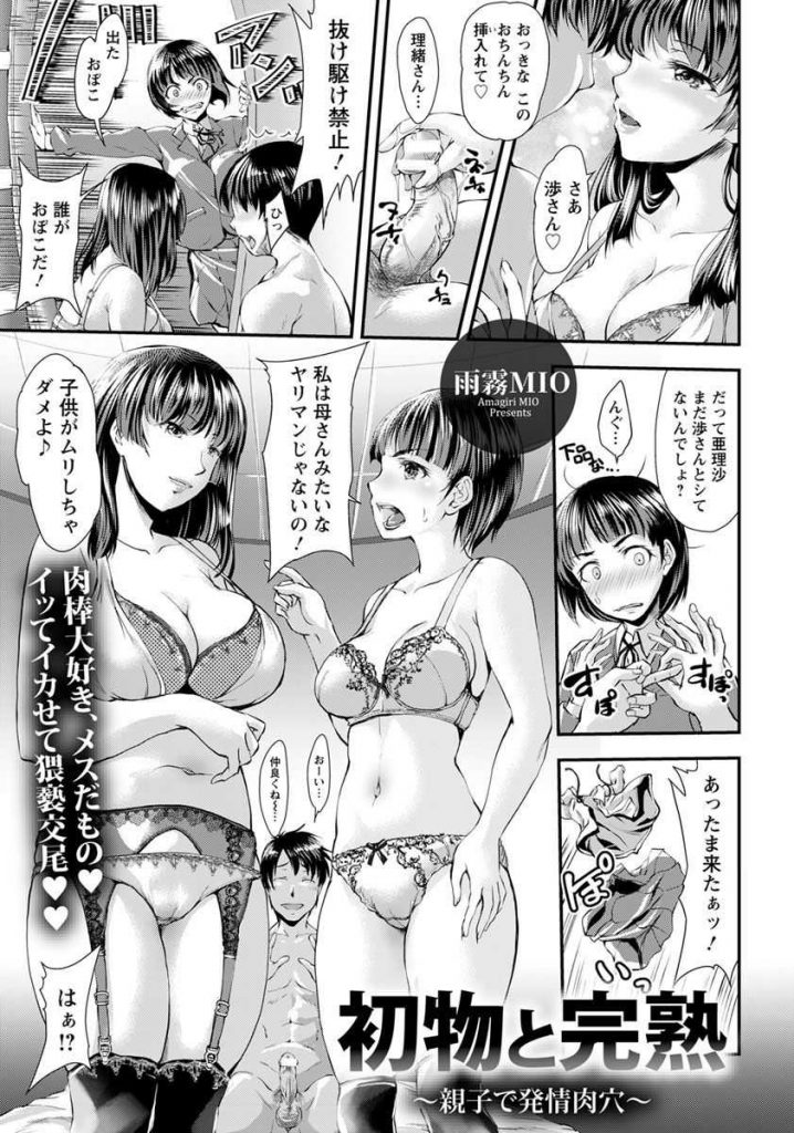 好きな彼を奪い合いセックスバトルする母娘。娘の発情処女マンコvsムチムチ熟女のねっとりセックスで3Pいちゃラブセックス