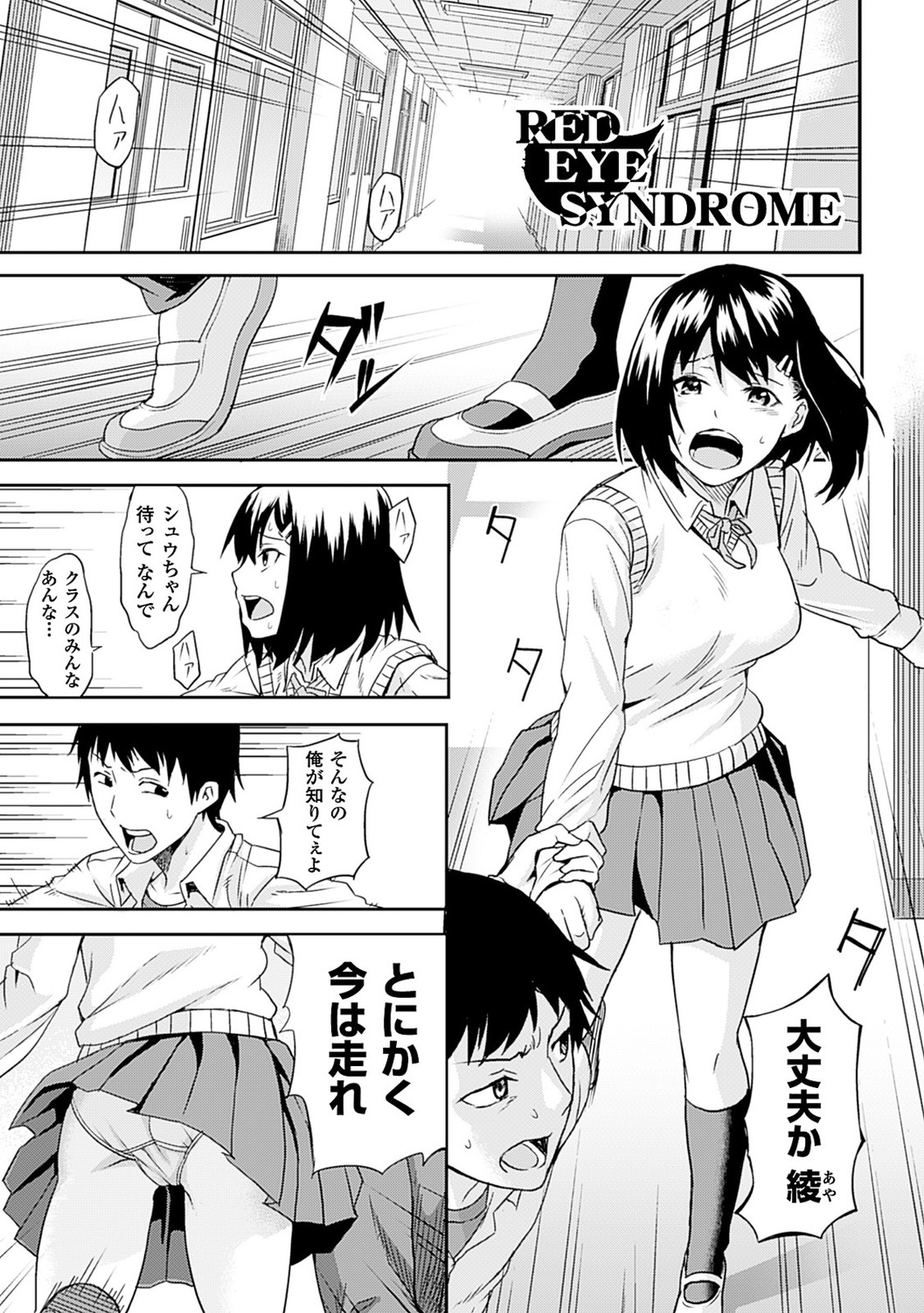 【エロ漫画】全校生徒が突然発情して集団レイプで乱交が始まり幼馴染JKと隠れるも感染して肉棒を弄られ逆強姦で濃厚H！