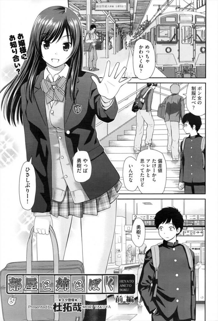 【エロ漫画】両親の離婚以来久しぶりに姉弟が再会して風呂場で成長したナイスバディのJK姉に勃起して近親相姦で初体験！