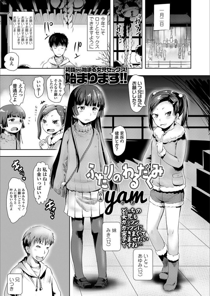 お年玉を狙われ援助で誘惑するマセガキ少女。Wフェラされ貧乳ツルマンのロリ穴に3P中出しセックス