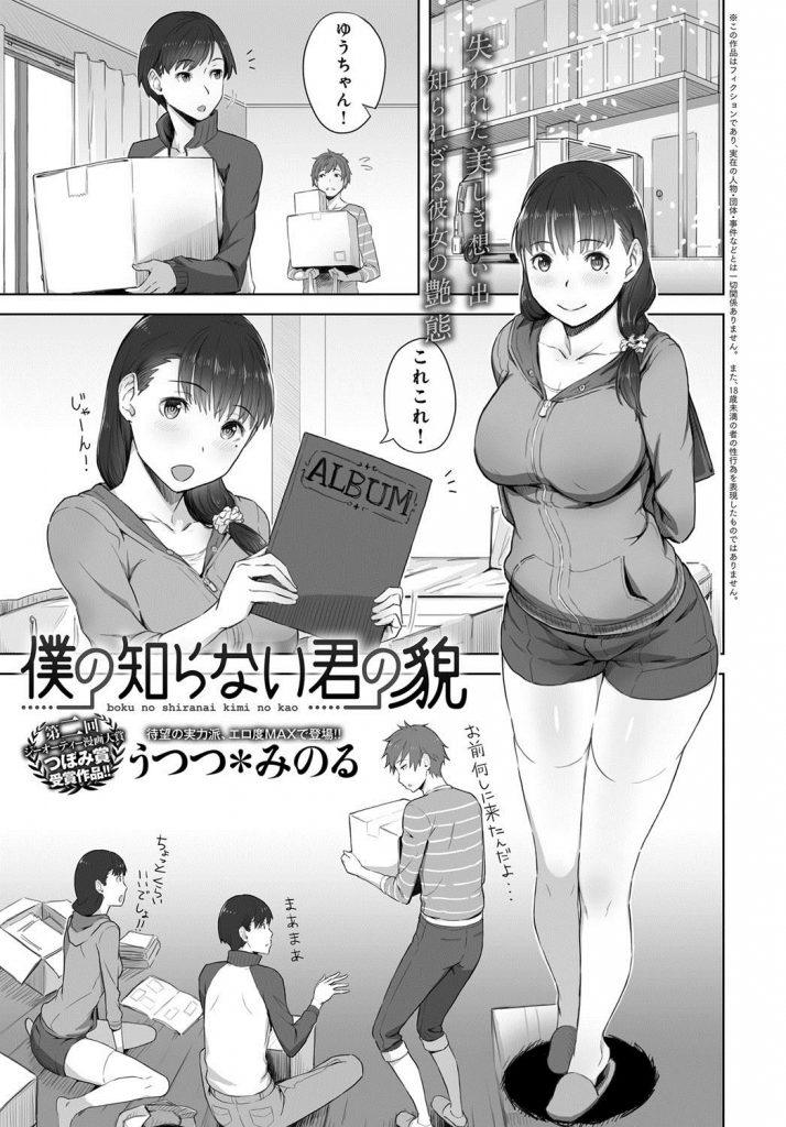 【エロ漫画】三年ぶりに地元に帰って来た男が幼馴染のパソコンで隠し撮り動画を見つけ好きな娘が寝取られていた事を知る！