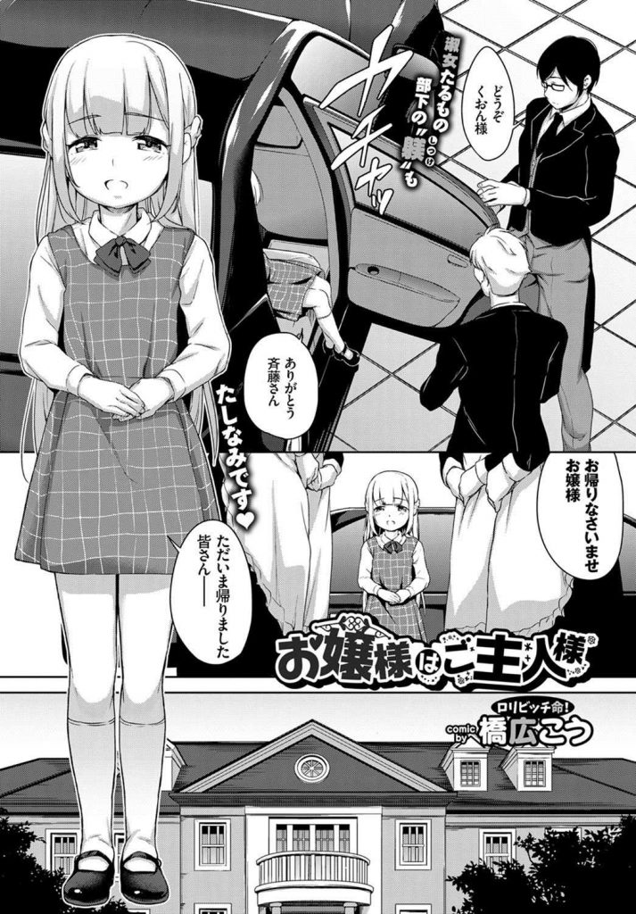 【エロ漫画】ロリビッチなお嬢様が執事の躾で足指を舐めさせ足コキ手コキで甘えさせ金玉が空っぽになるまで精子を絞る！