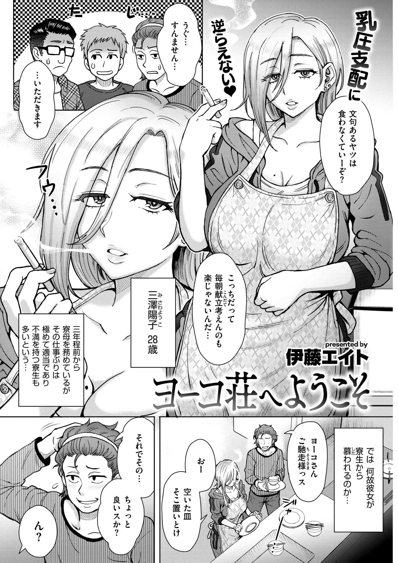 【エロ漫画】人気学生寮の爆乳寮母は性欲処理してくれるが仕事をしないので学生達が鬱憤を晴らす為に輪姦乱交で三穴挿入！