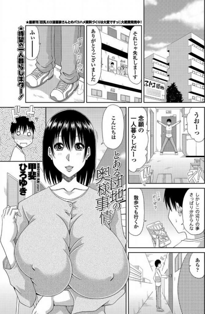 【エロ漫画】一人暮らしを始めて隣人の爆乳団地妻にパソコンを教えたら御礼におっぱい揉んでフェラされ浮気中出し和姦！