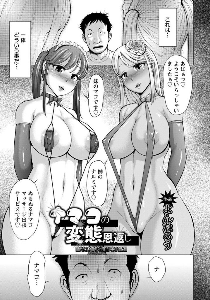 ナマコを助けた彼の恩返しに家にくる巨乳の美少女たち。マッサージをして目隠しでローションプレイをすると３Pいちゃラブセックスで中出し