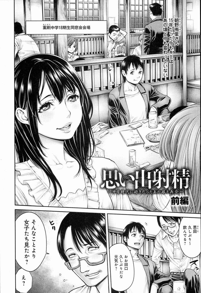 【エロ漫画】中学時代にズリネタにしてた憧れの同級生と同窓会で再会して大人になった感度抜群の躰を６９で尻穴舐め！