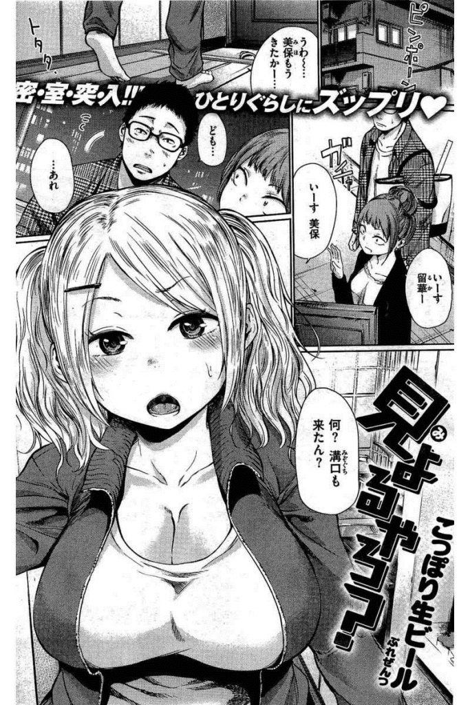 【エロ漫画】一人暮らしの女子大生宅で課題のエロ漫画を手伝う男が自分の身体を見本に描いてる事を聞き誘惑され即ハメ！