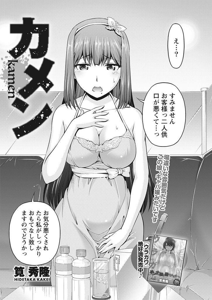 【エロ漫画】女優を目指す超真面目なホステスがアフターのカラオケで本性を現しブサ男のプロデューサーとメス顔で３P乱交！