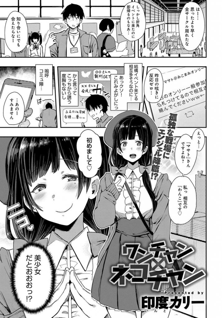 SNSで相互フォローしてる美少女とイベントで会ってカラオケボックスで誘惑され落とされた童貞男がＨにドＳ目覚めて快楽堕ち！