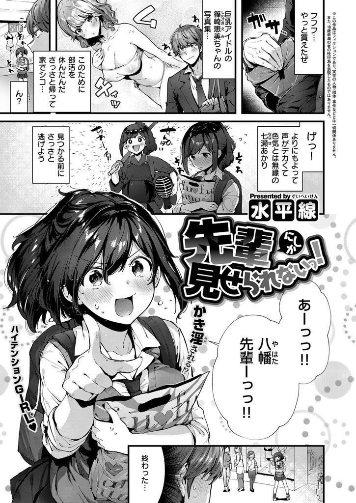 【エロ漫画】下着が子供っぽいと揶揄られた巨乳JKが下着姿を見てもらうと可愛さに気づいた先輩が新品パンツを精子で汚す！