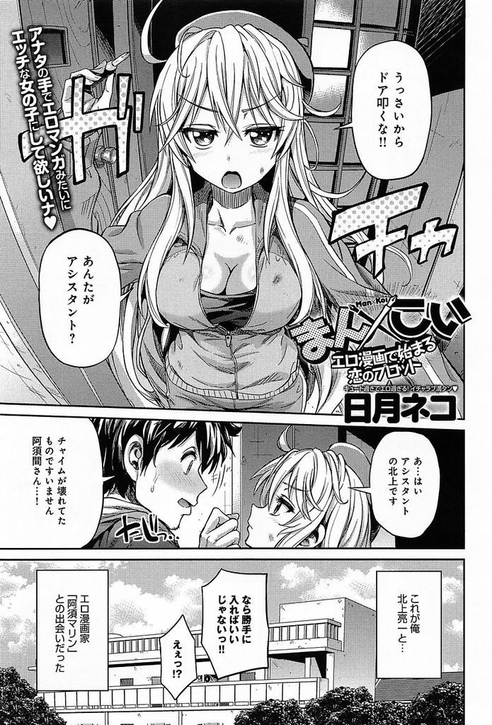 アシスタントで入った男が憧れの作家だと気づいた巨乳エロ漫画家が漫画への熱情を復活させる為に処女を授けちゃう！デカチンポに驚倒した巨乳エロ漫画家が初チンポに快楽堕ち！