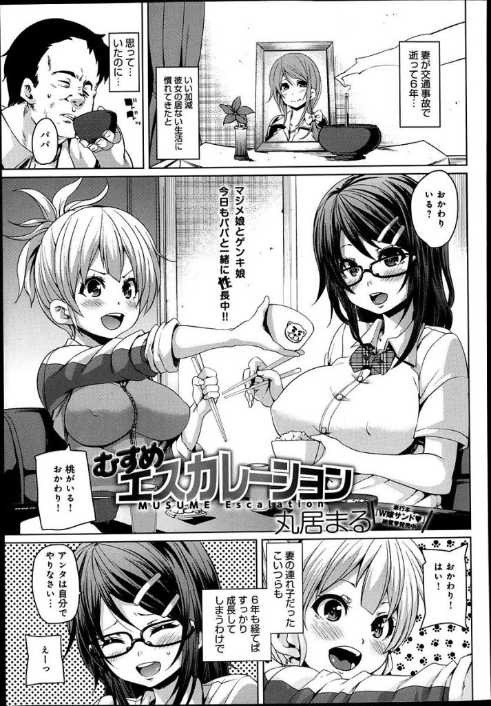 【エロ漫画】亡くなった妻の連れ子姉妹に睡眠姦で逆レイプされてたパパが起きてる時に迫られると妻の面影を見て濃厚交尾！