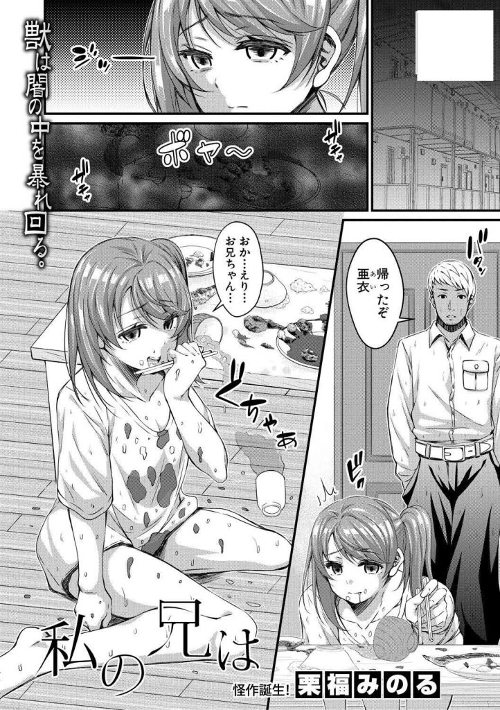 【エロ漫画】事故で両親と視力を失った少女が捨てられないために兄の性欲処理をさせられお風呂で鬼畜な陵辱を受けるが…！