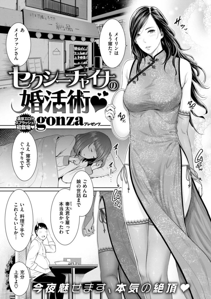 【エロ漫画】中華料理屋でチャイナドレスを着て働くバツイチ美人オーナーが若い店員を誘惑して告白させて足コキ責めする！