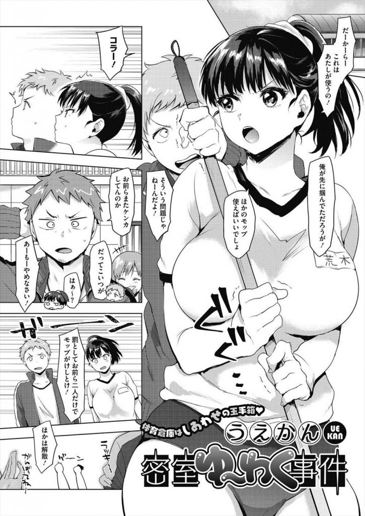 同級生の男子生徒と喧嘩をして罰として2人でモップがけをする巨乳のJK。ブルマ姿で汗で透ける彼女に欲情してしまい勃起したチンポをフェラをしてあげるとさらに興奮してしまうとそのまま生ハメいちゃラブセックスしちゃう