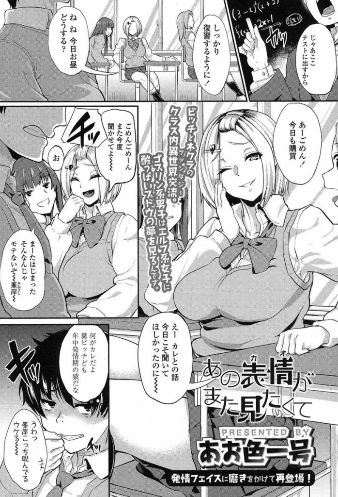 フェラ顔を撮った画像で根暗男子に脅迫されるビッチ巨乳のギャルJK。屋上で生ハメセックスをして身体を重ね合ううちに心ひかれいちゃラブ快楽堕ち！