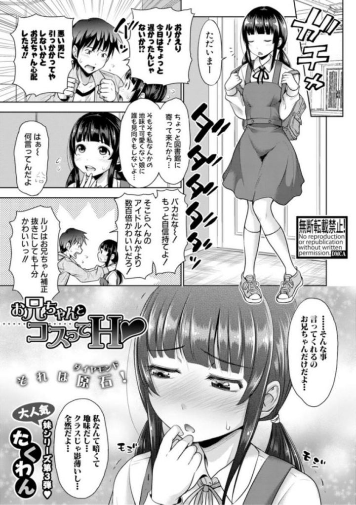 色んなエロ衣装を着せて視姦センズリするブラコン妹。乳首を舐められクンニから生ハメ近親相姦セックスに中出しされ最後はお掃除フェラ