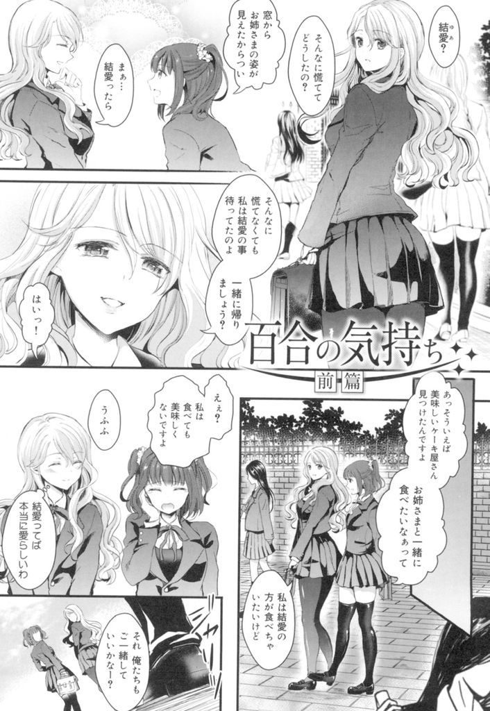 【エロ漫画】不良達に目を付けられたレズお嬢様JKが輪姦された恋人のハメ撮りをネット拡散させない為に処女膜を捧げる！