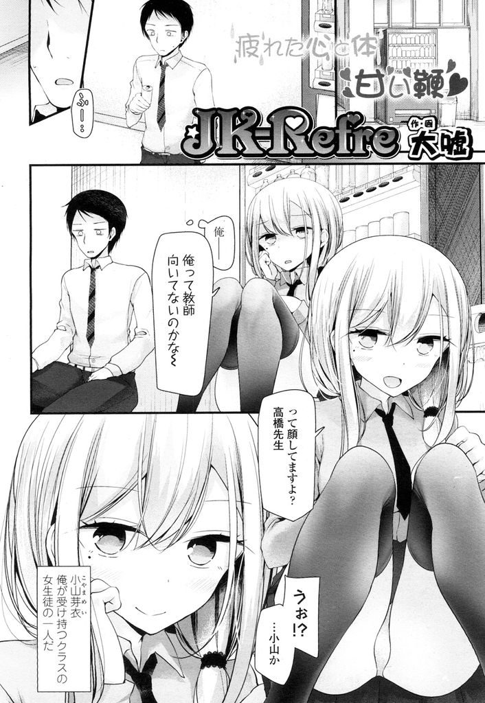 モンペの対応に疲れ切った教師。女生徒に紹介されたJKリフレで本人に授乳手コキと足コキで癒しの性サービスしちゃう