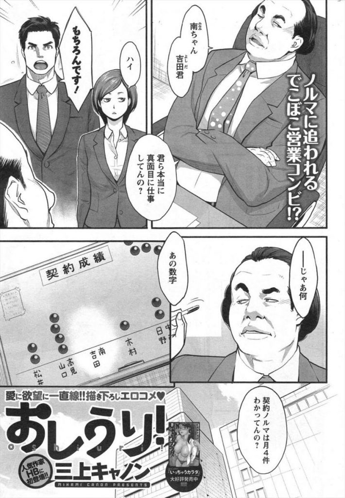 【エロ漫画】上司にセクハラされた営業ウーマンが後輩と飲みに行きラブホに持ち帰られ最初は嫌がるも強引なHに感じまくる！