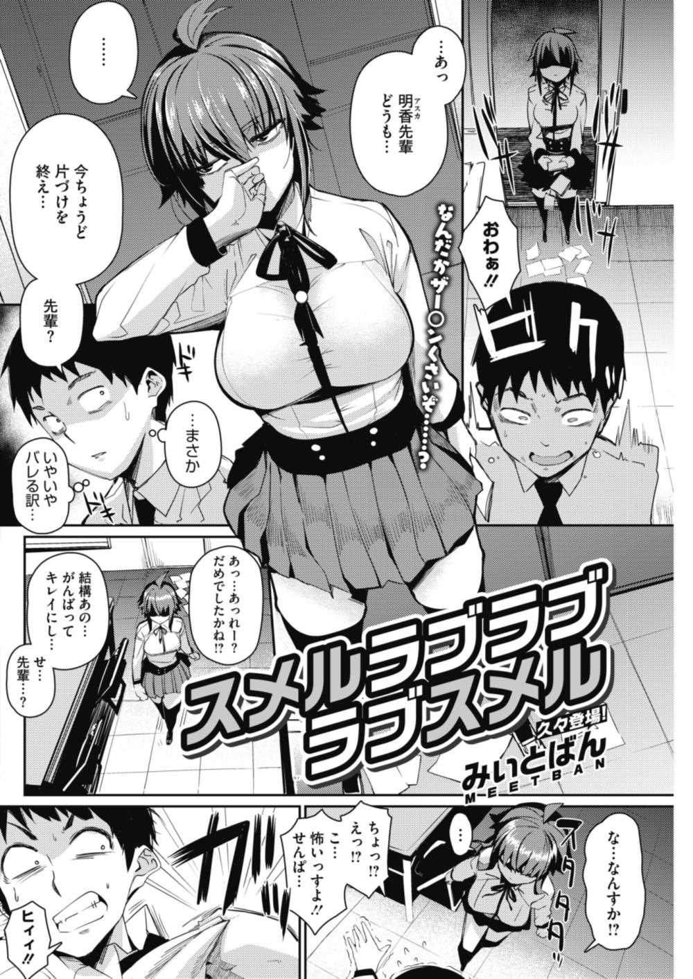 こっそりオナニーしていた後輩のカラダのニオイを嗅いで逆レイプしちゃう巨乳の先輩JK。フェラで顔射してしまった精液のニオイを嗅ぎ興奮してしまった彼女は騎乗位で生ハメされて中出しされる