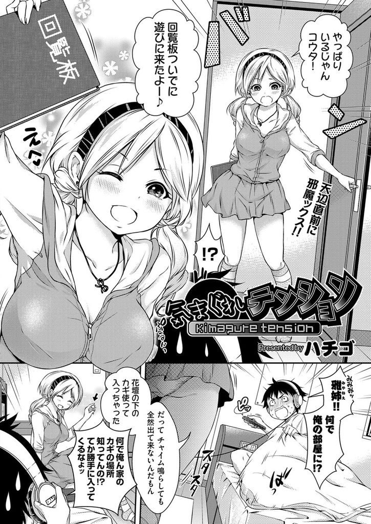 幼馴染のオナニーを手伝う巨乳のJK。AVを流しながらオナホで手コキをして乳首舐めや手マンをされ生ハメいちゃラブセックスをして絶頂イキしちゃう