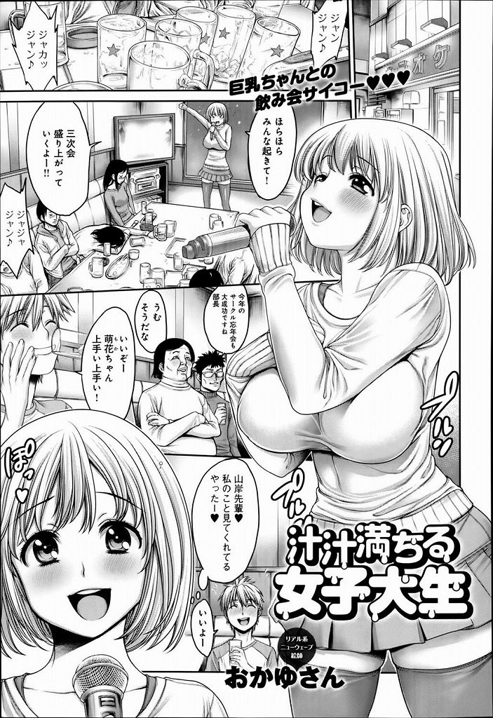 サークル忘年会で下ネタで絡まれる巨乳女子大生。乳首とマンコを披露するとセックスモンスターの本性を現し3P中出し乱交