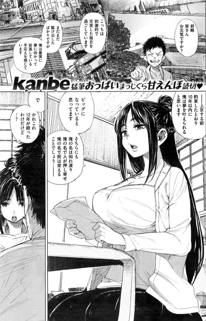 【エロ漫画】上京して夢破れたデブニートを連れ戻しに来たボイン娘が説得する為におっぱいを揉ませ幸せな未来を想像させる！