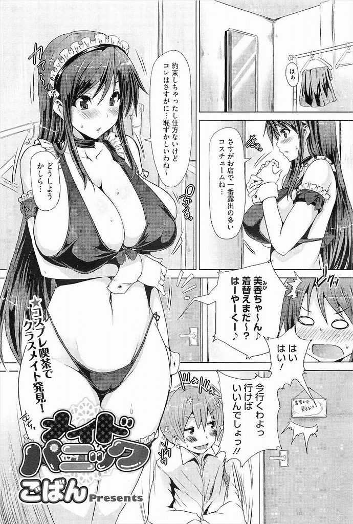 コスプレ喫茶のバイトで１日メイドをビキニ水着姿でする爆乳JK。ご主人様にやりたい放題にされて乳首責めやご奉仕フェラ生ハメセックスしちゃう