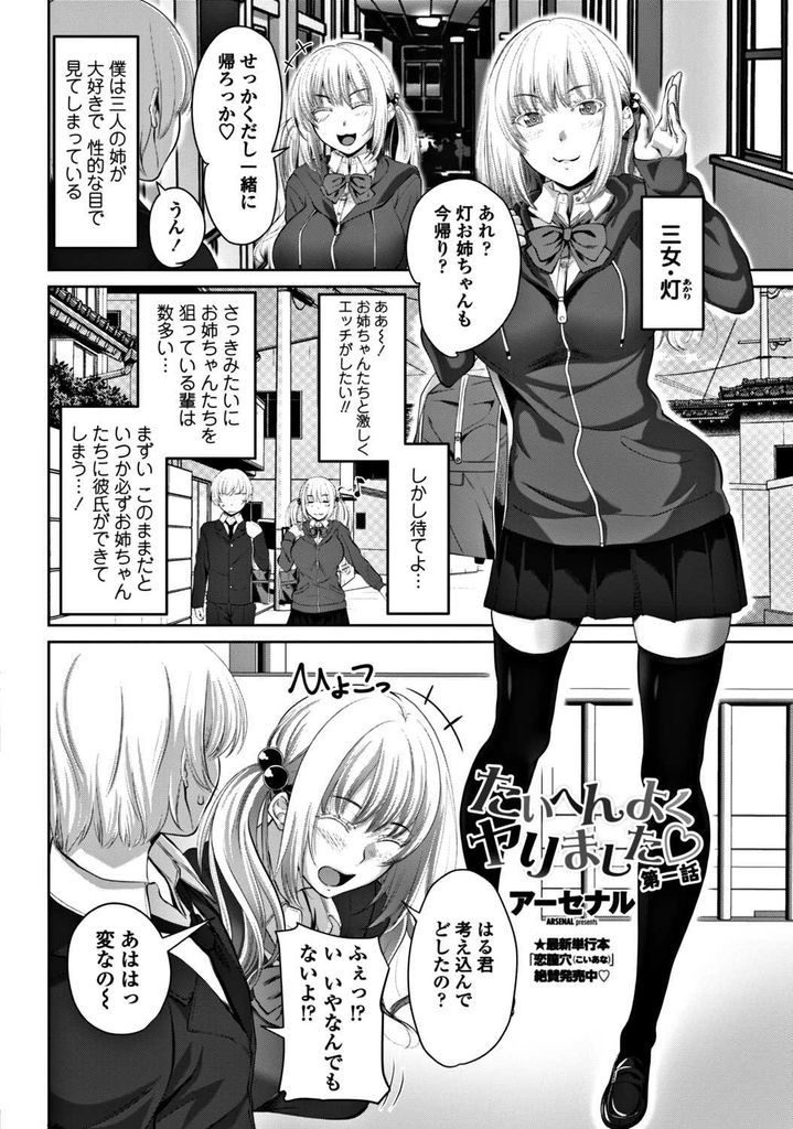 【エロ漫画】三人の姉を性的な目で見るシスコン弟が三女のJK姉をターゲットに絞り毎日媚薬を仕込み身体を火照らせて姉弟相姦！