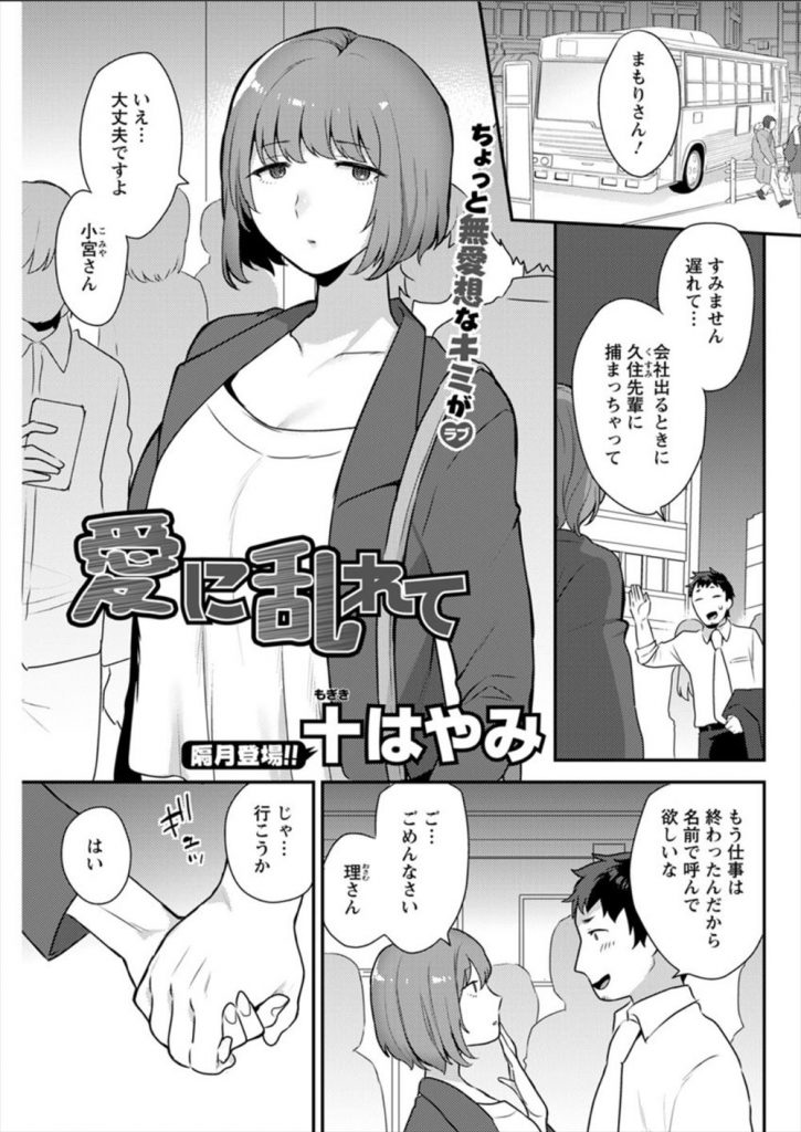 【エロ漫画】不愛想な先輩OL彼女と付き合う男がペッティング中の無表情な顔を見て乱れさせようと懸命に弱点を責める！