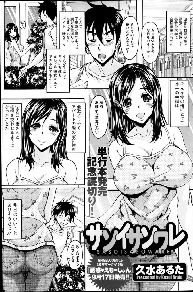 アパートの隣に住んでいるグラマーな人妻に水をかけられてしまい家に誘われた青年がお風呂に入ってる途中、人妻が入ってきてフェラで誘惑して中出しセックスで不倫関係に発展しちゃう！