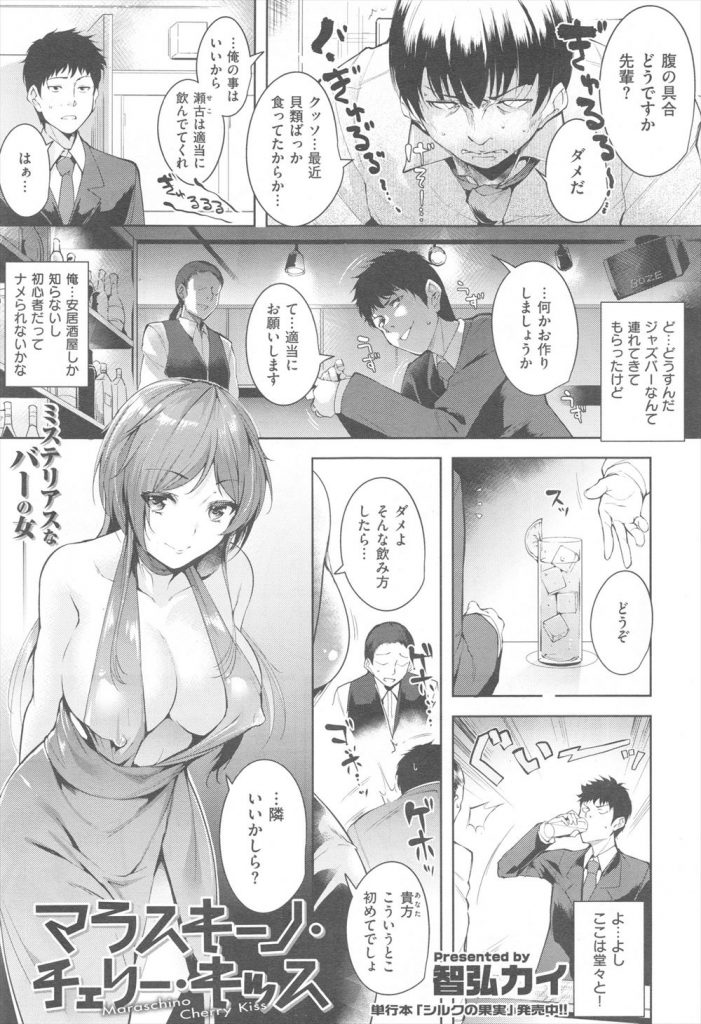 ジャズ喫茶で男性を誘惑するミステリアスなバーのお姉さん。場所を変え手マンやおっぱいを揉ませいちゃラブ中出しセックス