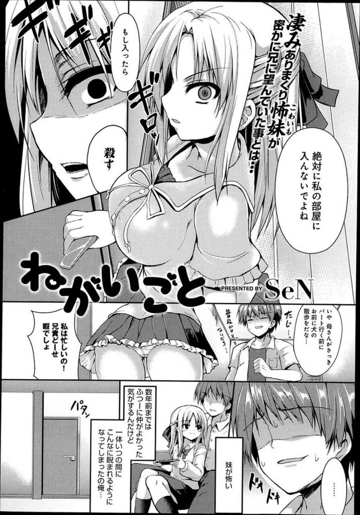 【エロ漫画】七夕の日に凄みのある怖い妹の短冊を見て自分への想いを知った兄が告白して恋人Hの近親相姦を行い望みを叶える！